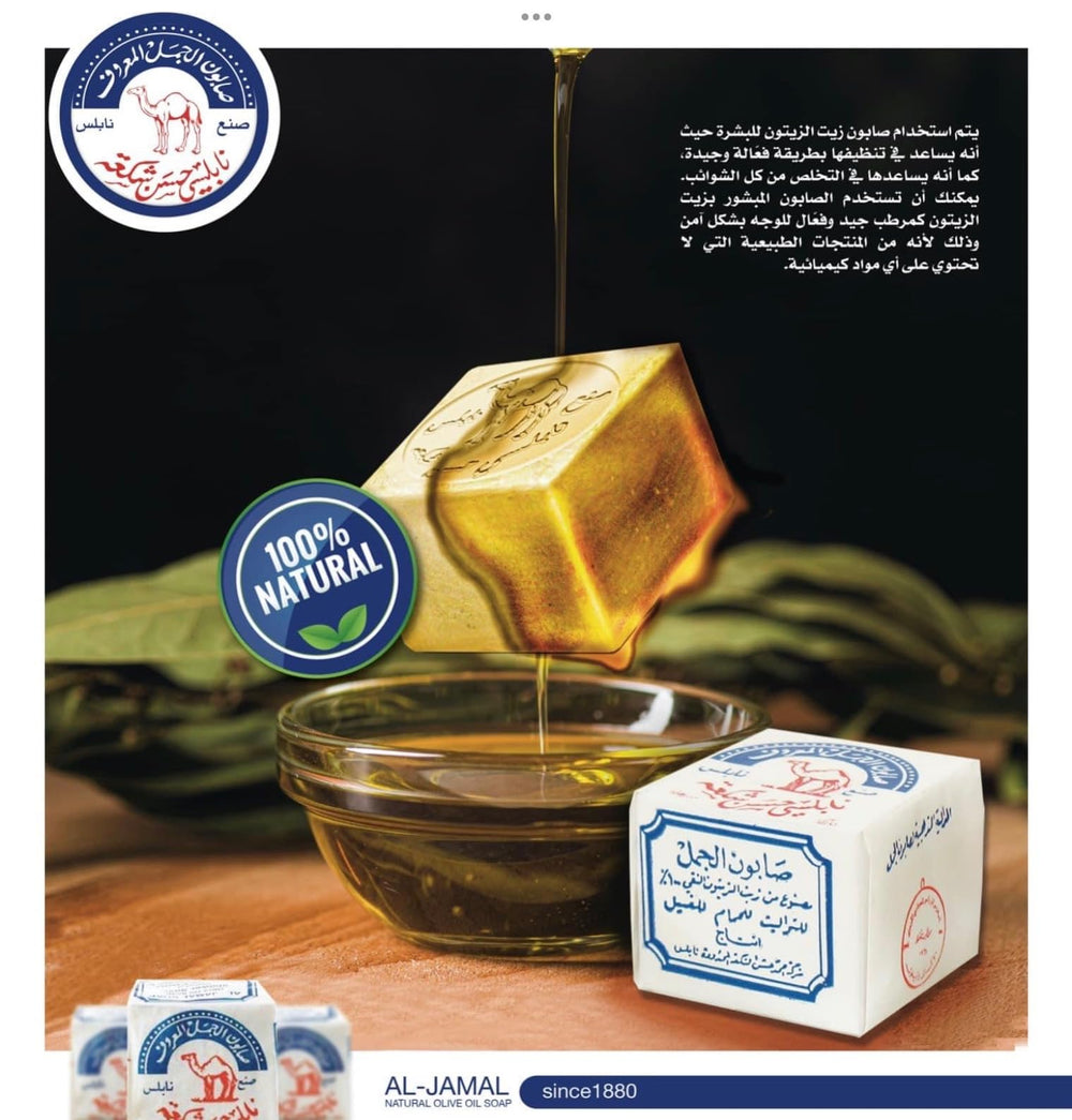 Al-Jamal packaging shelf-ready presentation adds authentic Palestinian craftsmanship appeal.