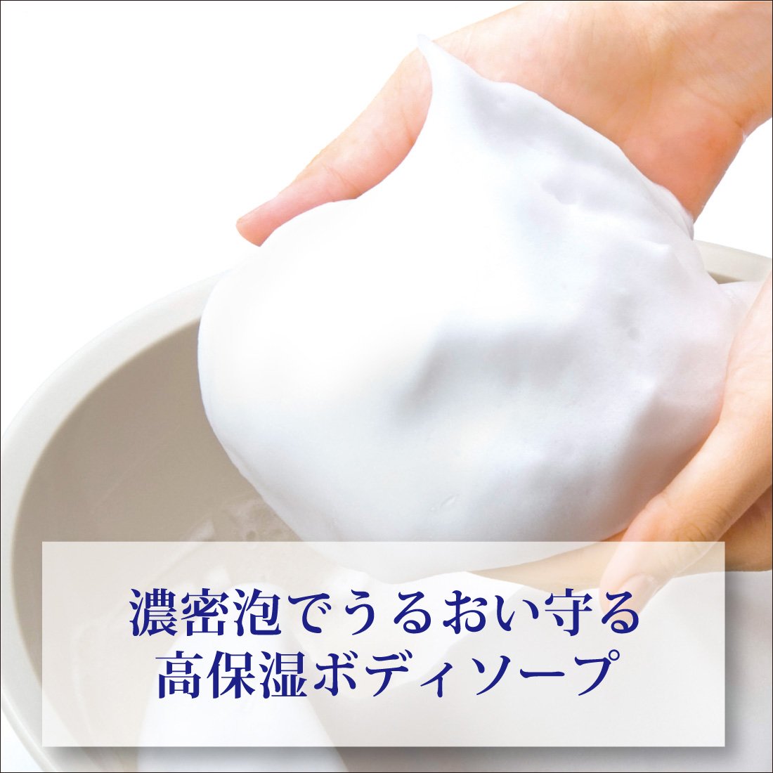 BOUNCIA Premium Moist creamy foam close-up highlighting rich cleansing.