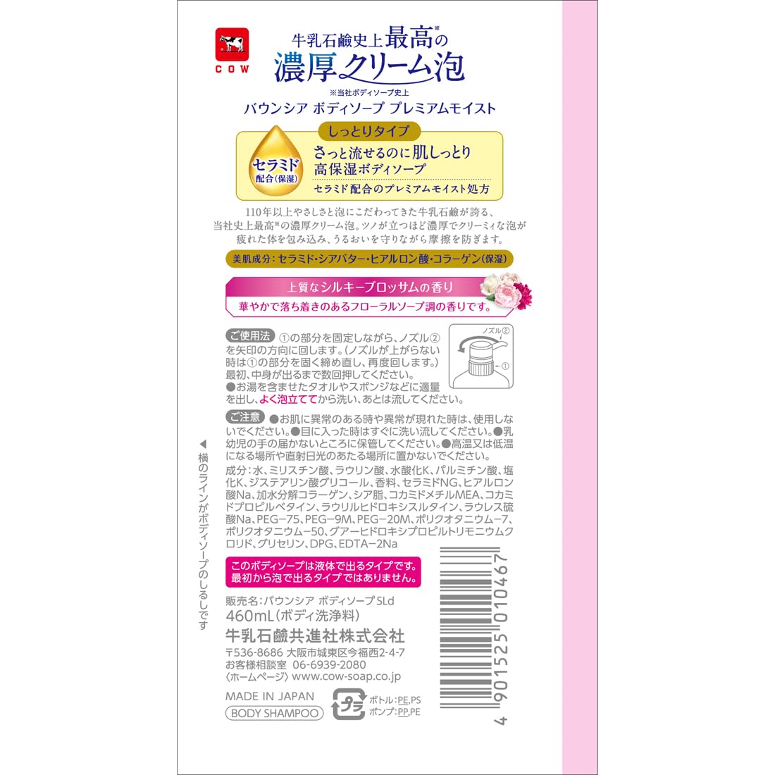 BOUNCIA Premium Moist lather ready to cleanse and hydrate skin.