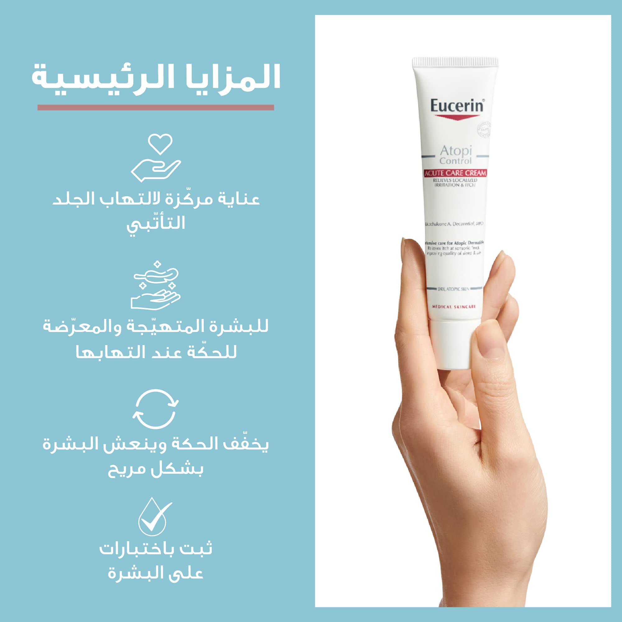 Eucerin AtopiControl label close-up with calming cream name.