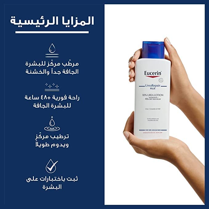 Eucerin packaging box displays fragrance-free 10% urea formula
