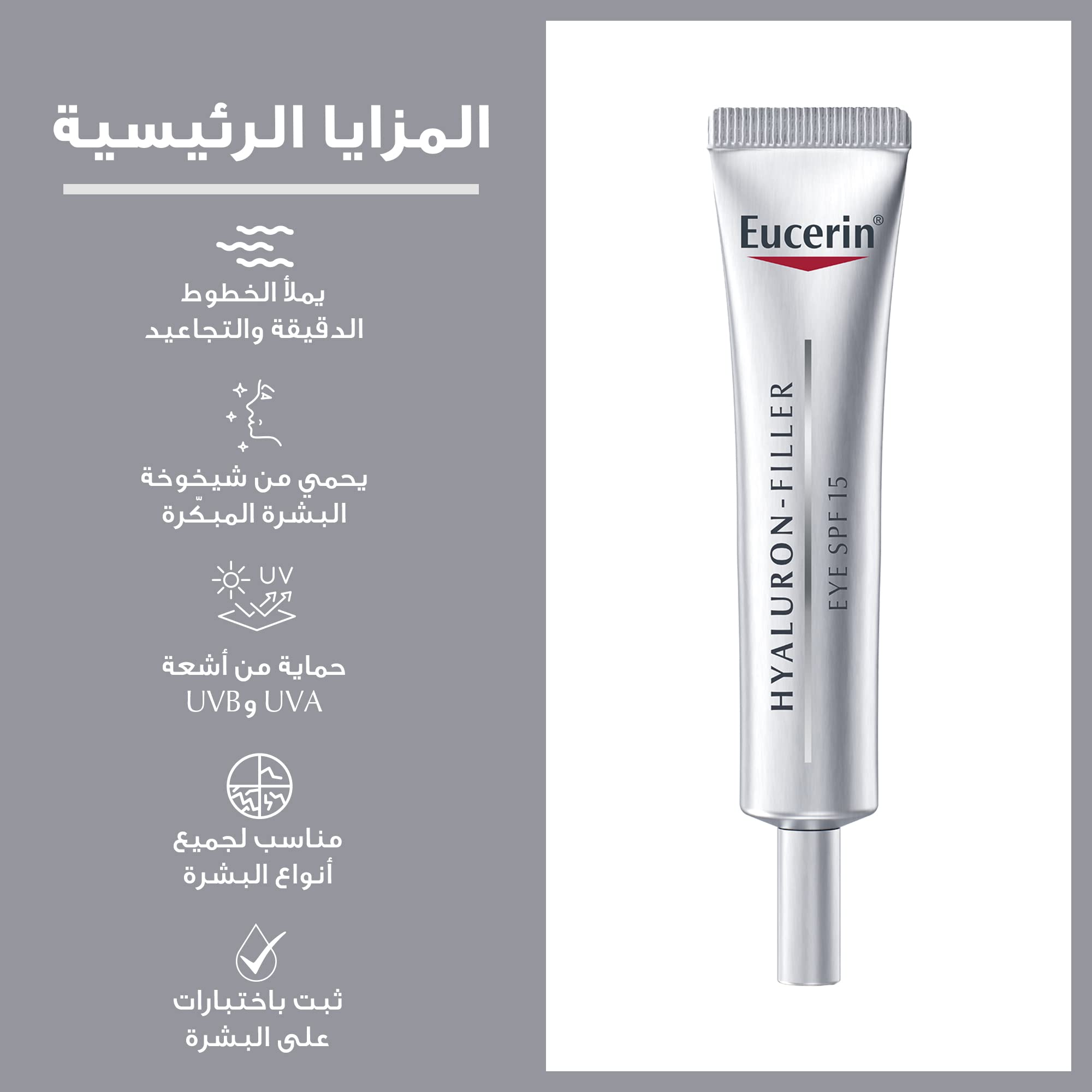 Eucerin Hyaluron Filler Eye Treatment crow's feet focus shown.