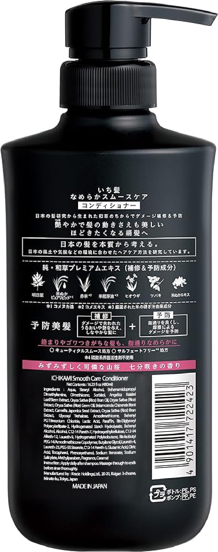 Hadabisei Ichikami plant-derived amino acids ingredient closeup shows nourishing, silicone free formula.