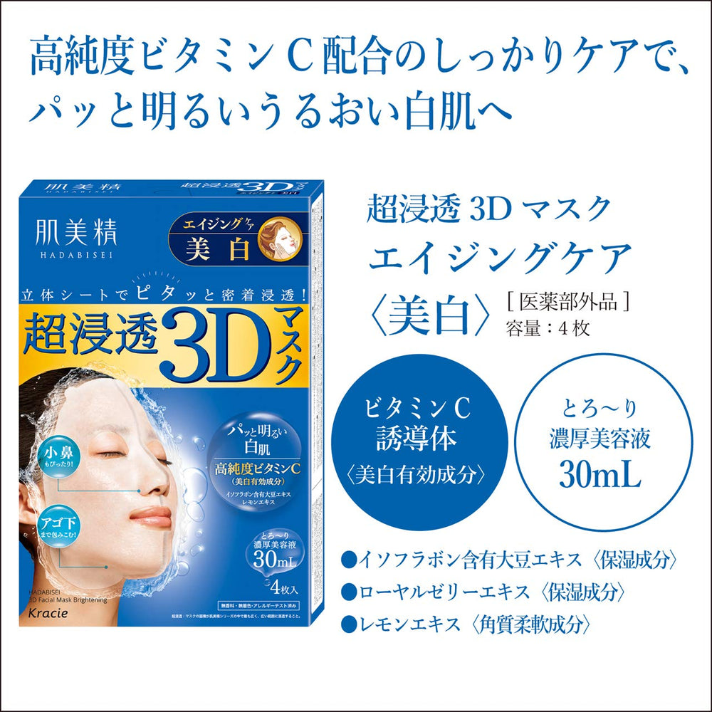 Hadabisei Kracie 3D mask aftercare view hints lasting moisture