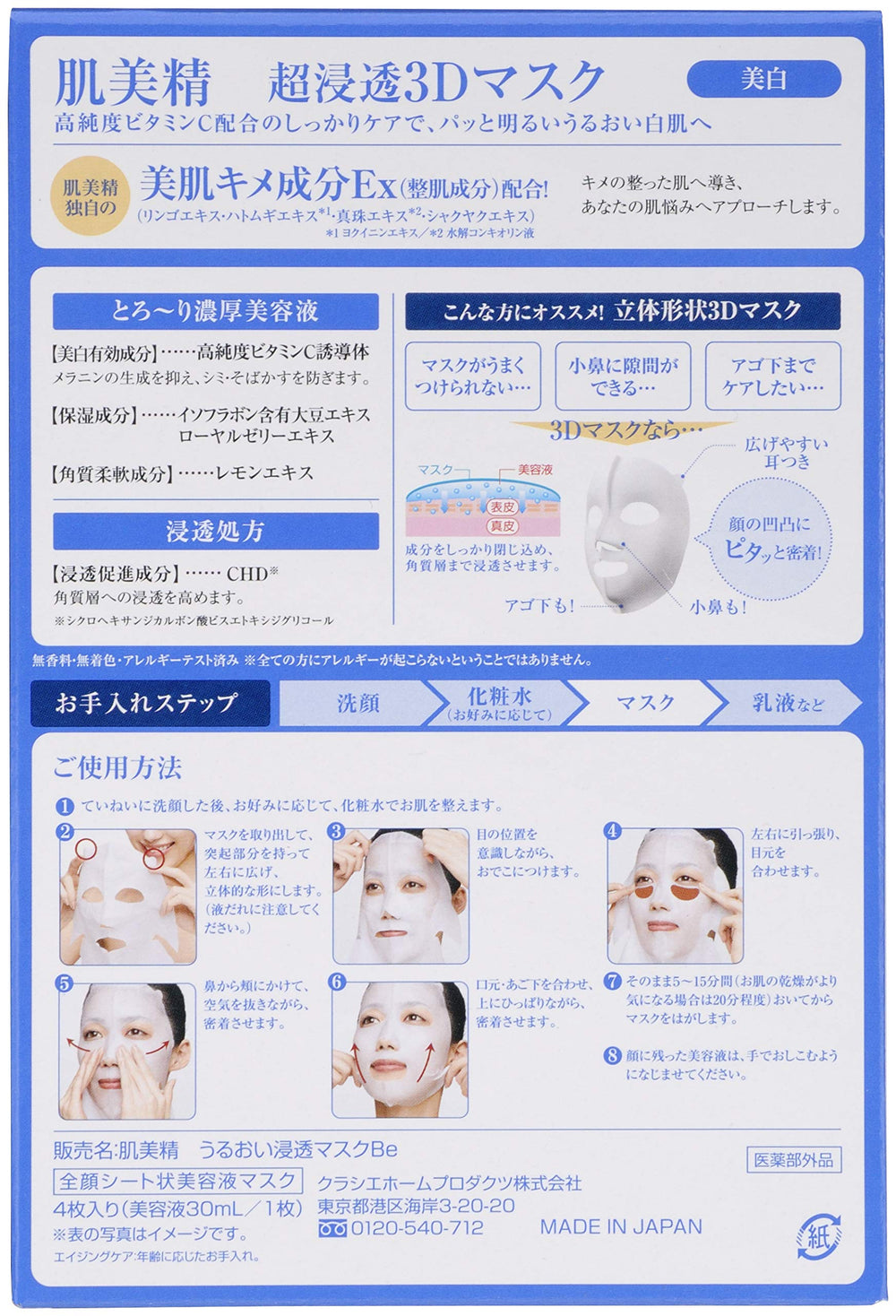 Hadabisei Kracie 3D mask packaging highlights premium vitamin C brightening potential
