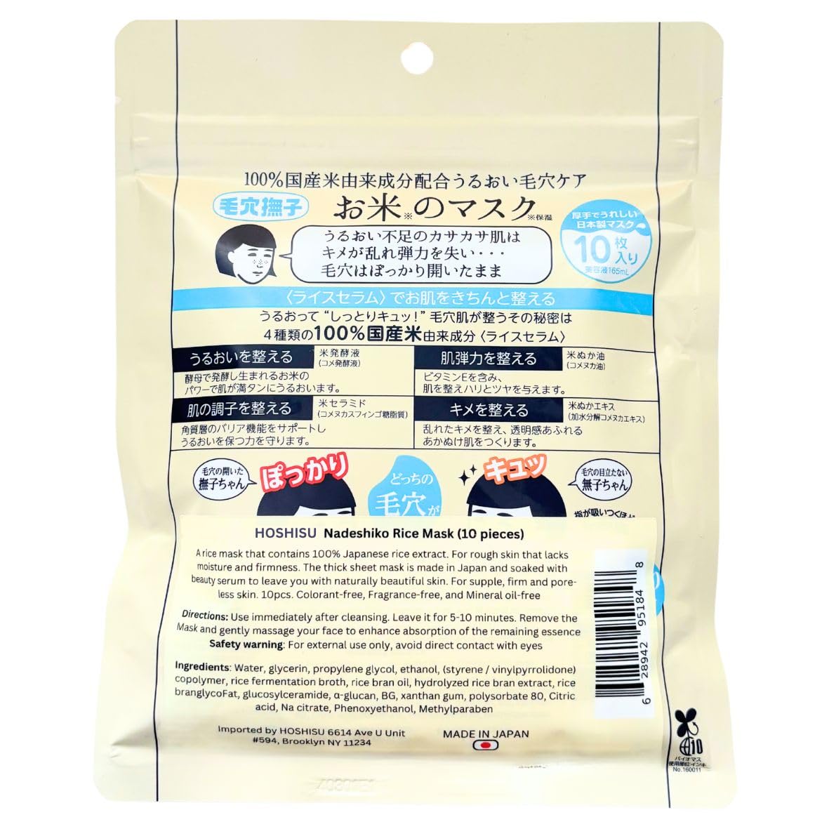Hoshisu hydration rice mask 10-piece pack ready for use with nourishing serum