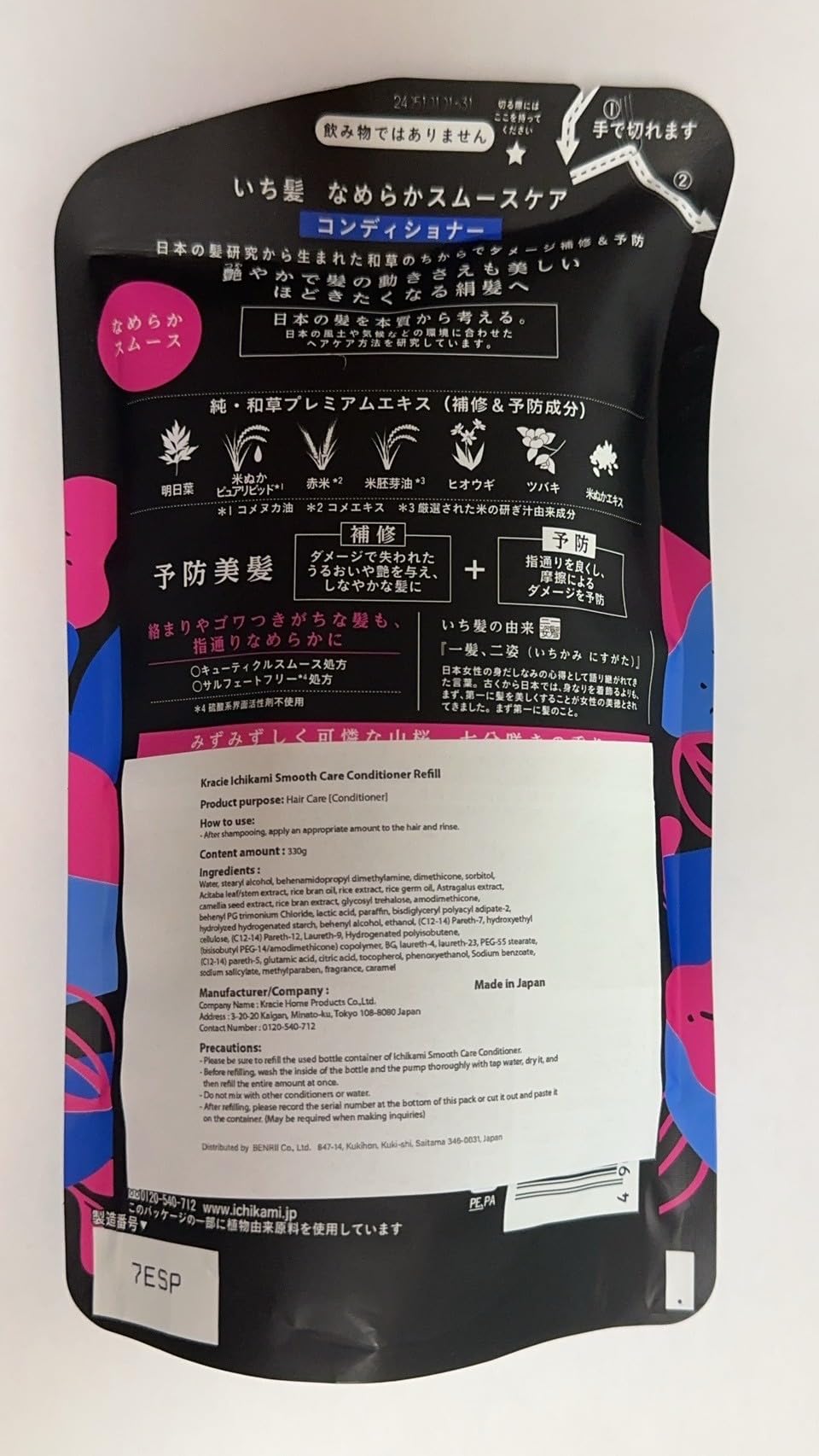 ICHIKAMI smoothing conditioner refill packaging emphasizes long-lasting value and refill convenience