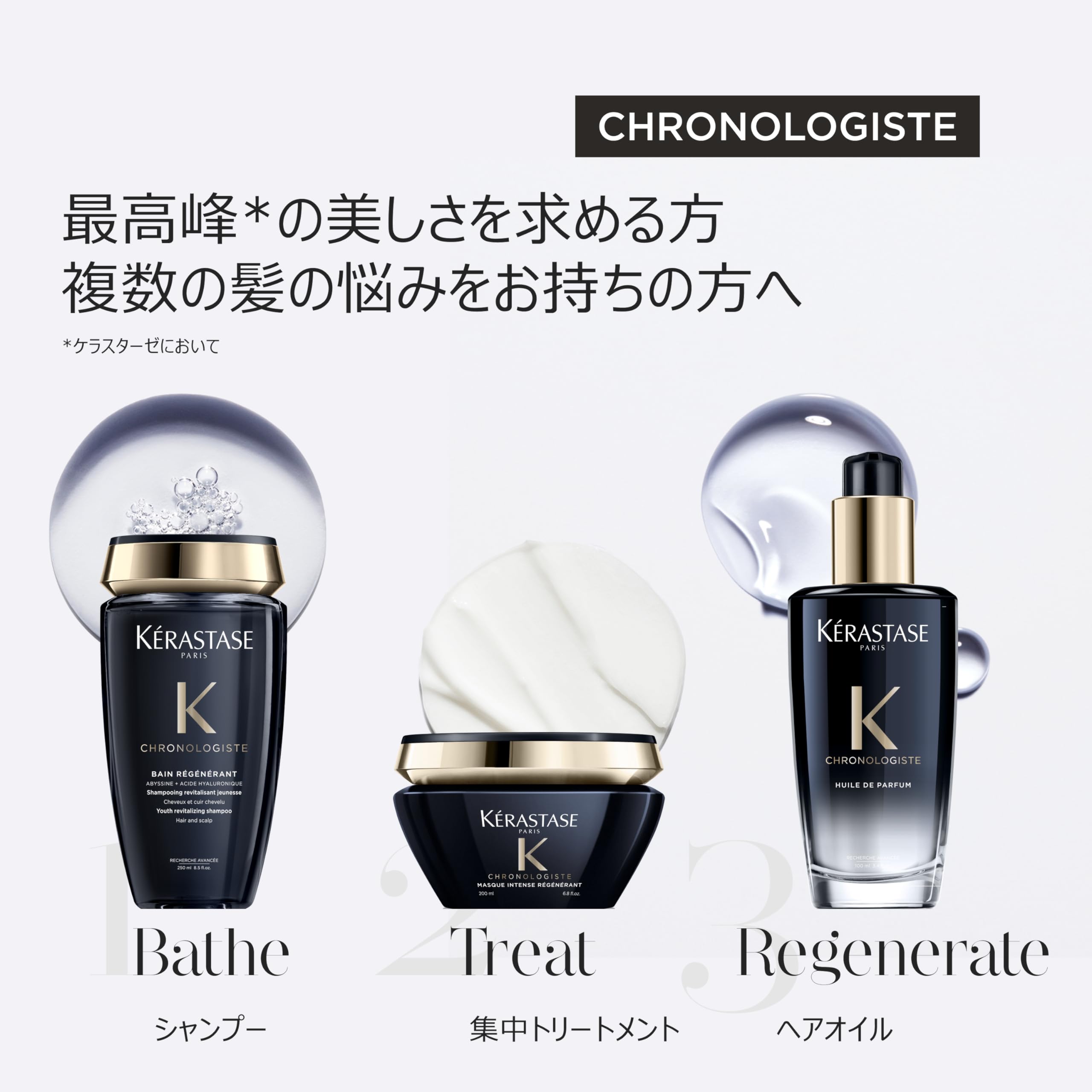 Kérastase Chronologiste Régénérant Shampoo texture view reveals rich, creamy lather.