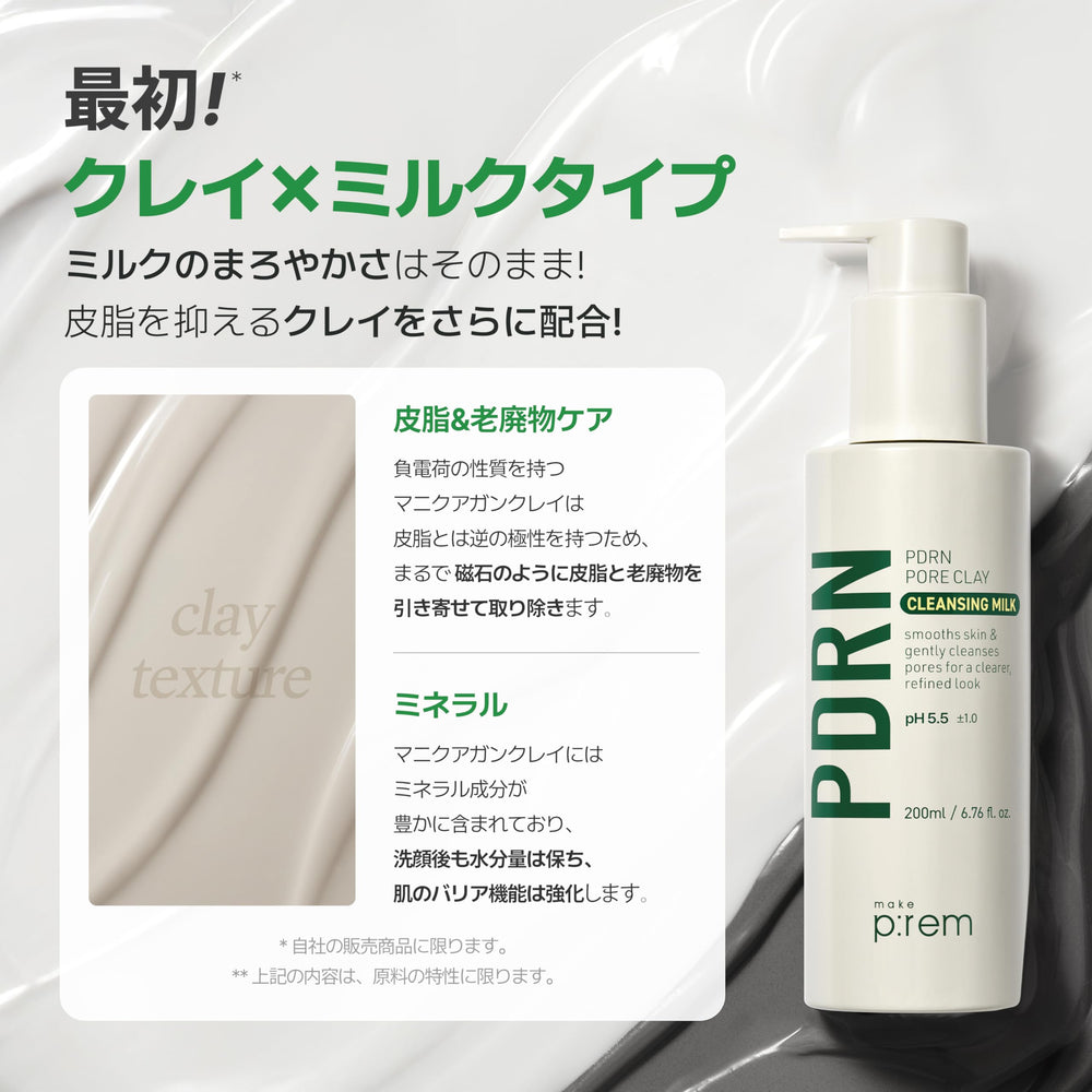 MAKEP:REM PDRN pore clay cleansing milk applied to skin demonstrates gentle, pore-refining cleansing in action.