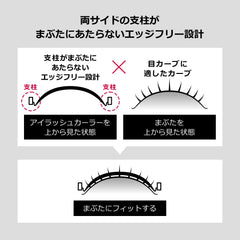 MAQuillAGE Shiseido Edge Free Eyelash Curler top view highlights safe, pinch-free design.