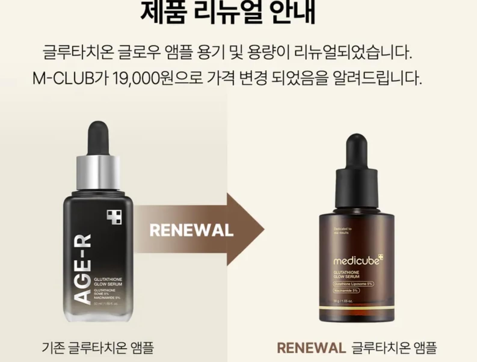 Medicube AGE-R Glutathione Glow Serum being applied demonstrates gentle hydration and glow.