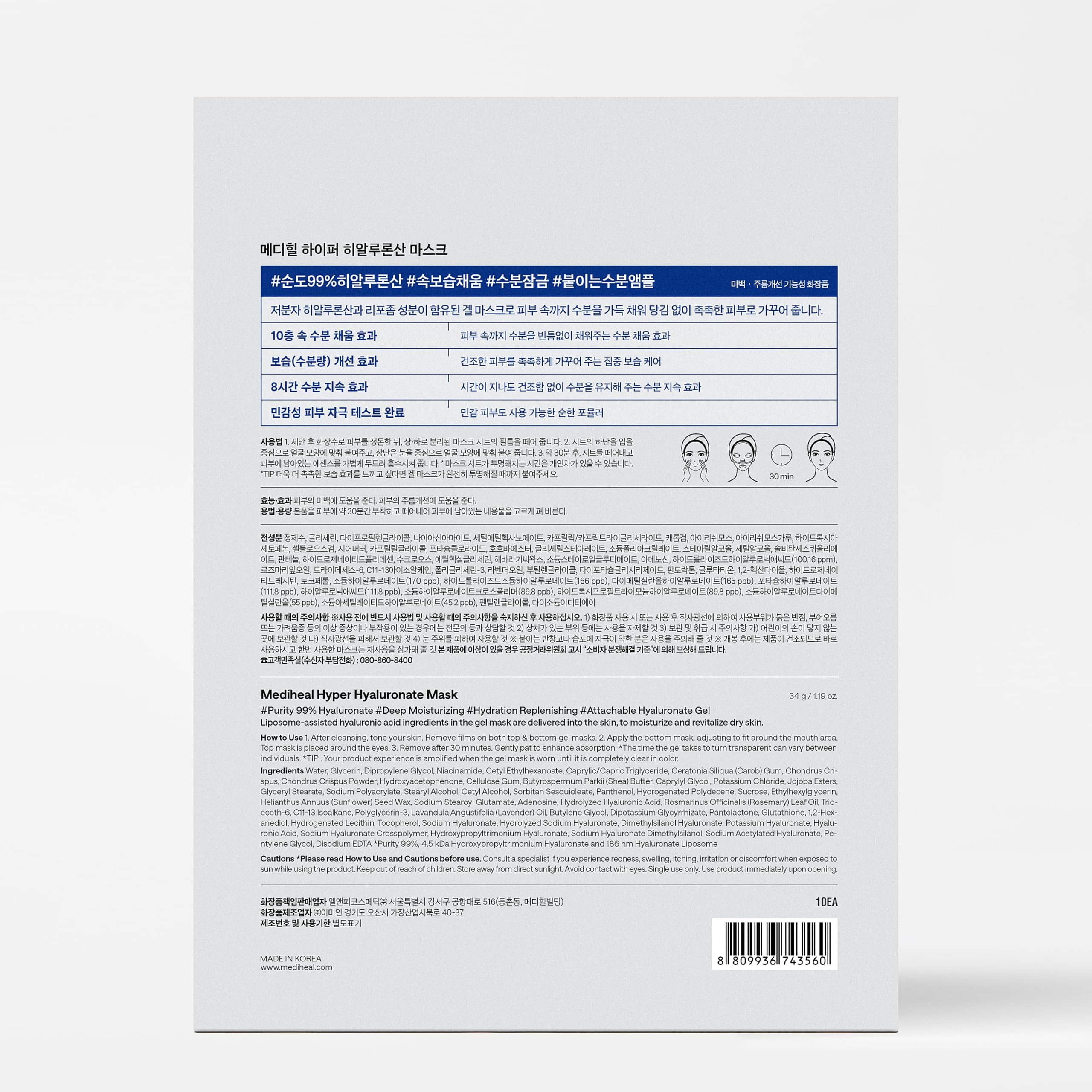 Mediheal Hyper Hyaluronate Mask after use leaves a dewy, glass-like finish.