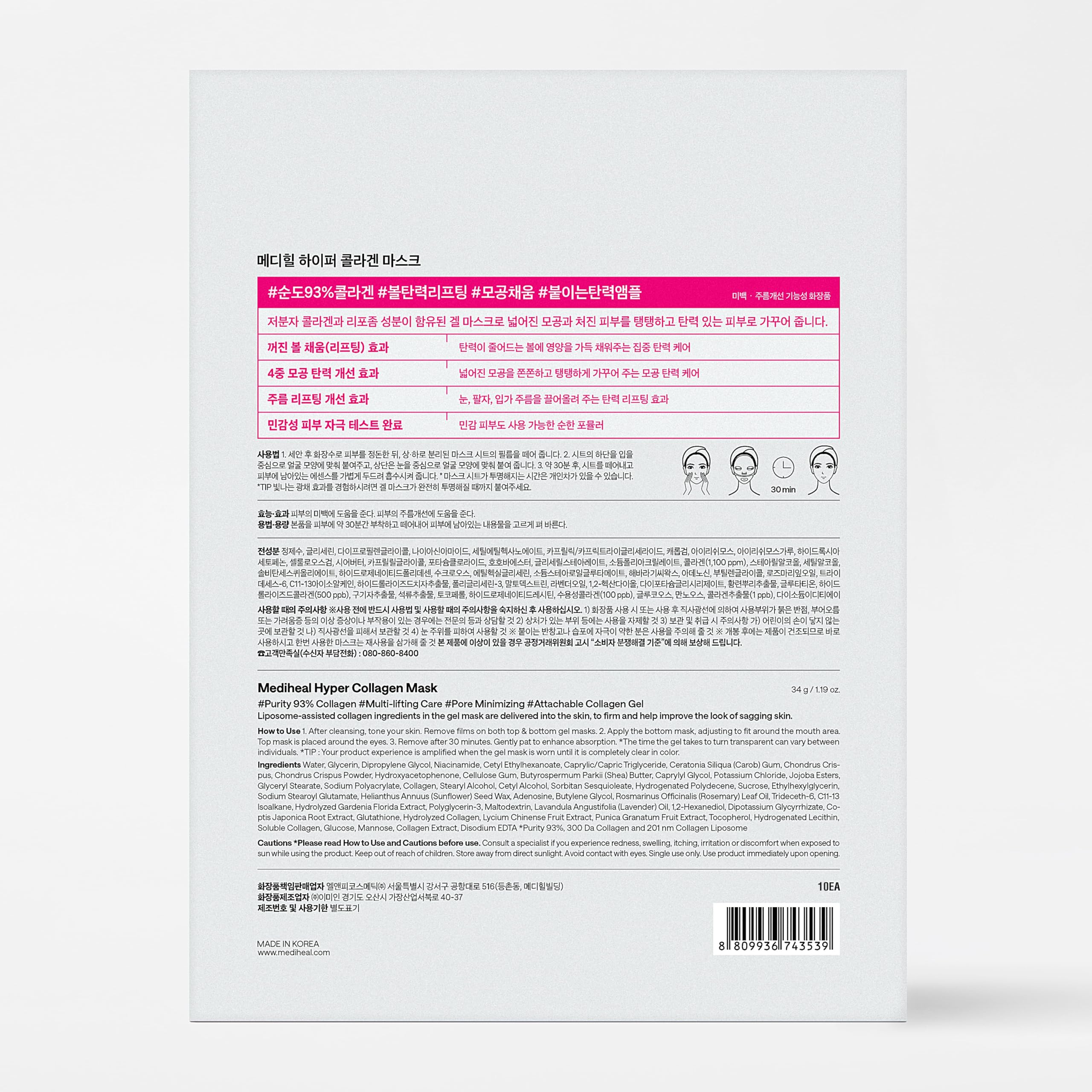 Mediheal Hyper Collagen Real Deep Mask 30-minute quick care session ready