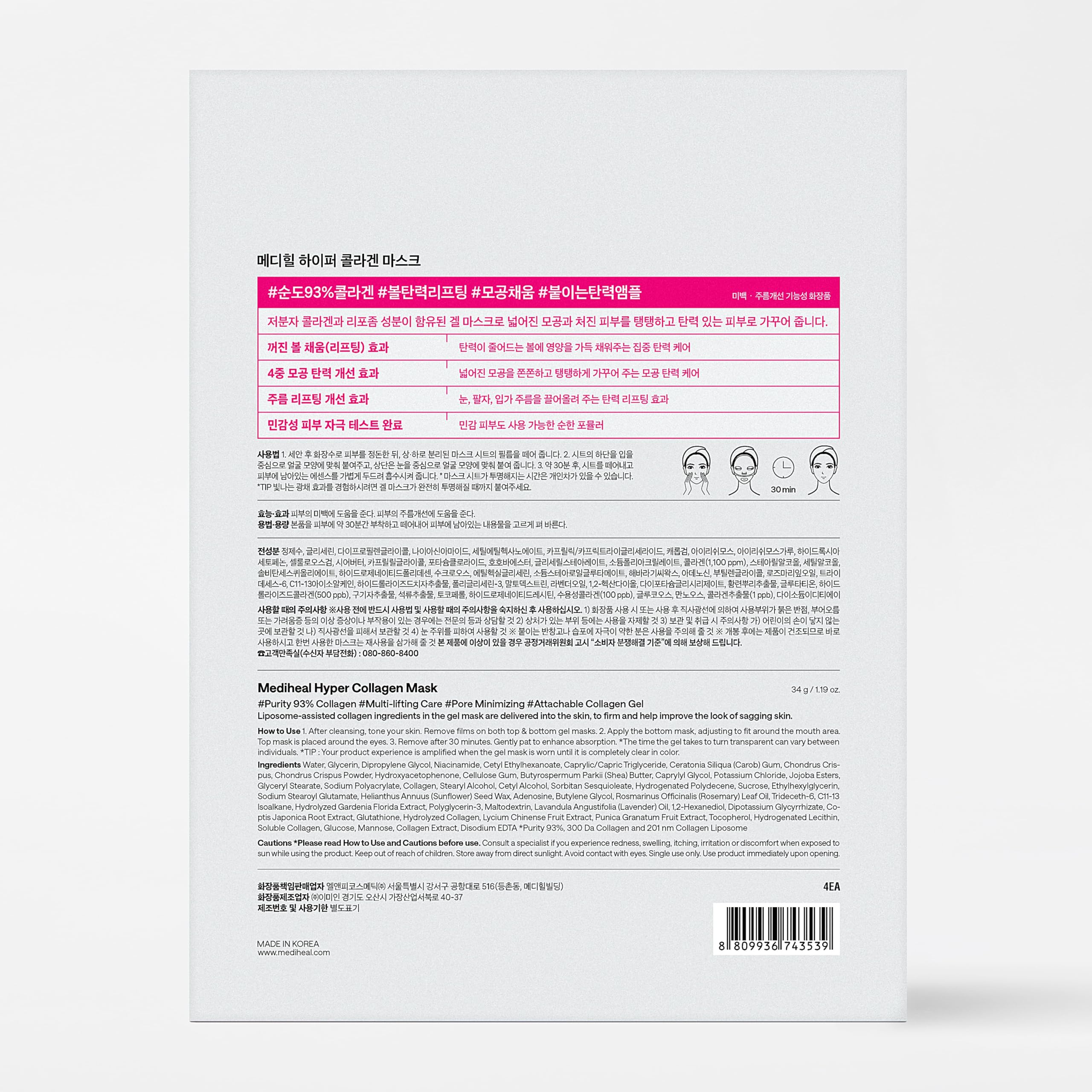 Mediheal Hyper Collagen Real Deep Mask close-up gel texture ready for application.