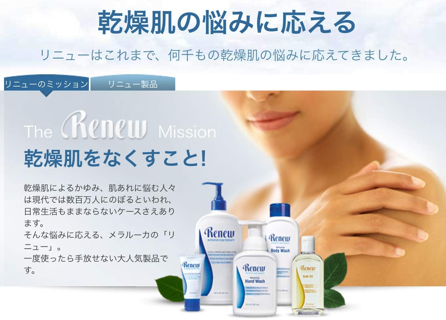 Melaleuca Renew Intensive Lotion pump dispenser for easy application