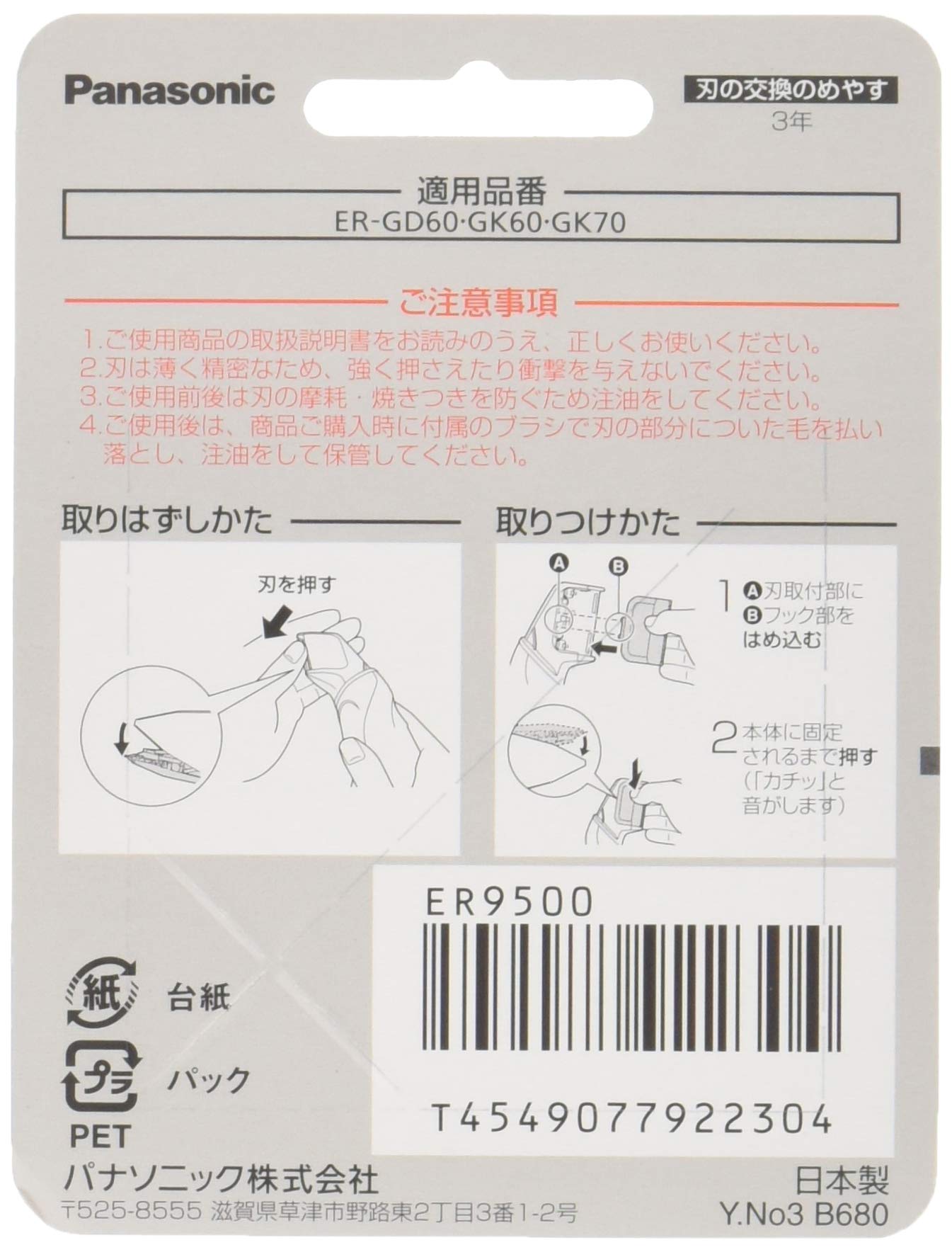 Panasonic body-trimmer blade installation demonstrates quick, smooth glide during use.