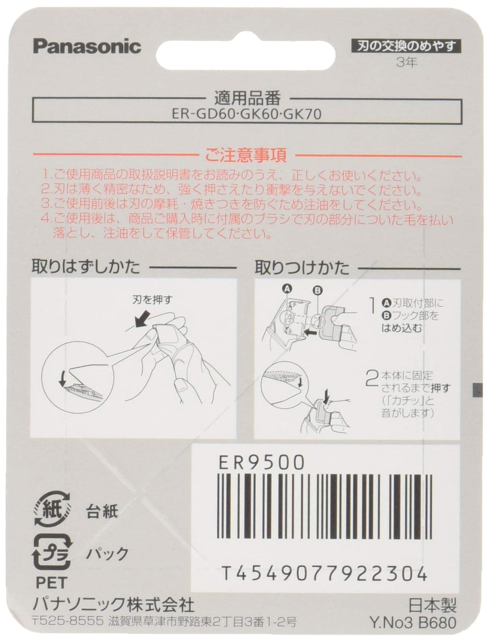 Panasonic body-trimmer blade installation demonstrates quick, smooth glide during use.