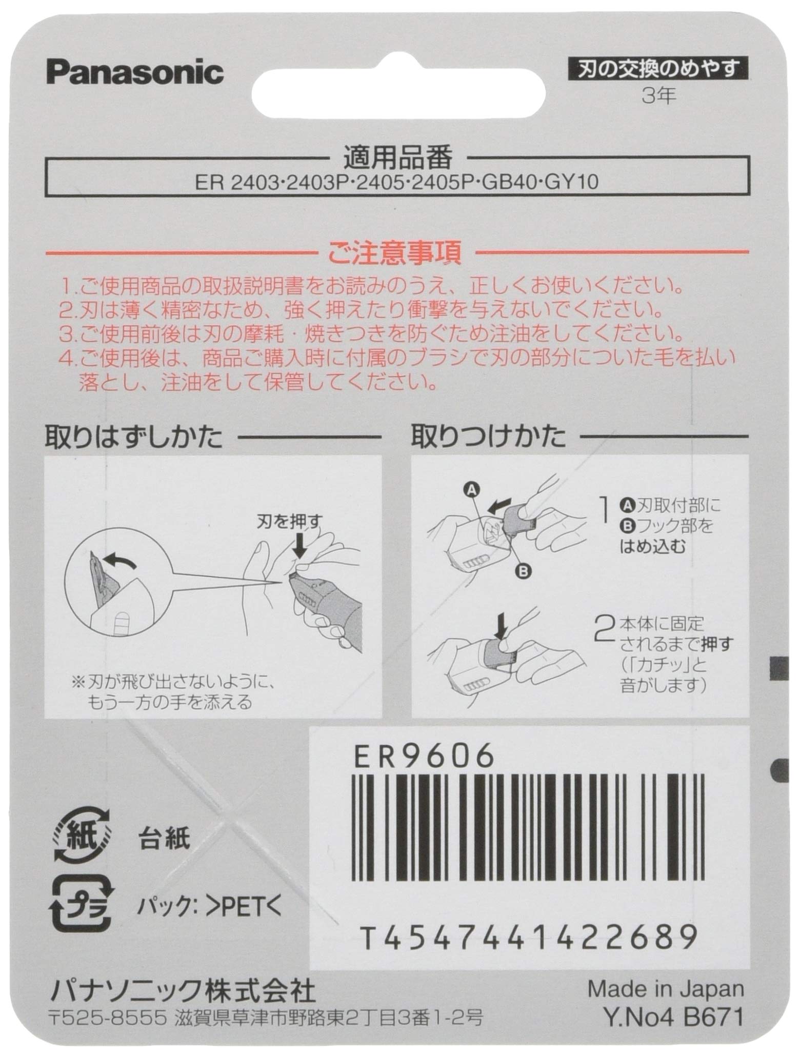 Panasonic ER9606 blade installed on ER2405 demonstrates universal compatibility.