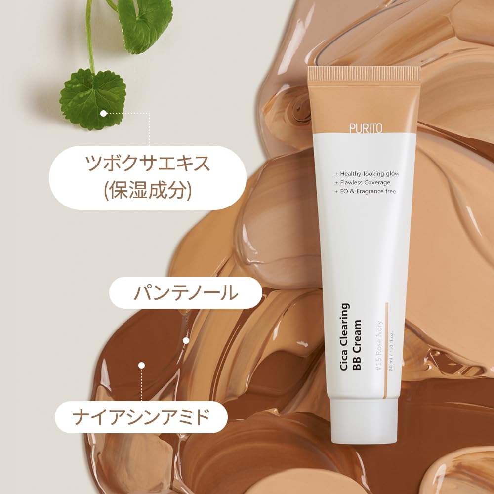 Purito Cica Clearing BB Cream 13 Ivory packaging emphasizes travel-friendly design.