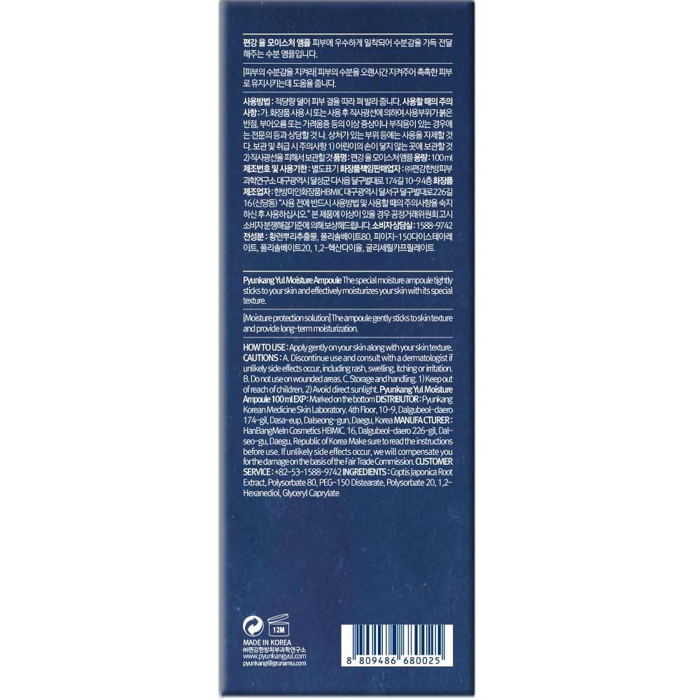 Pyunkang Yul PKY Moisture Ampoule product shot suitable for oily skin routine