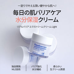 Real Barrier Extreme Cream Light hyaluronic acid layer closeup highlights deep hydration and plump skin.