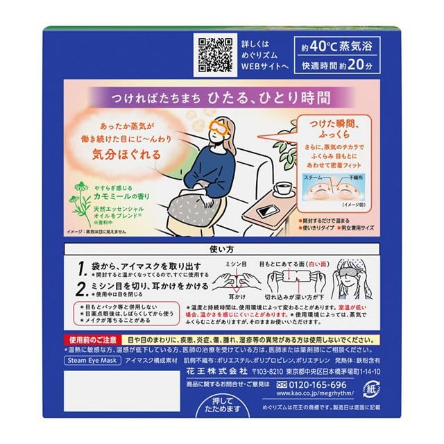 Shokunin Megurism Gentle Steam Eye Mask closeup shows soft fabric and chamomile scent.