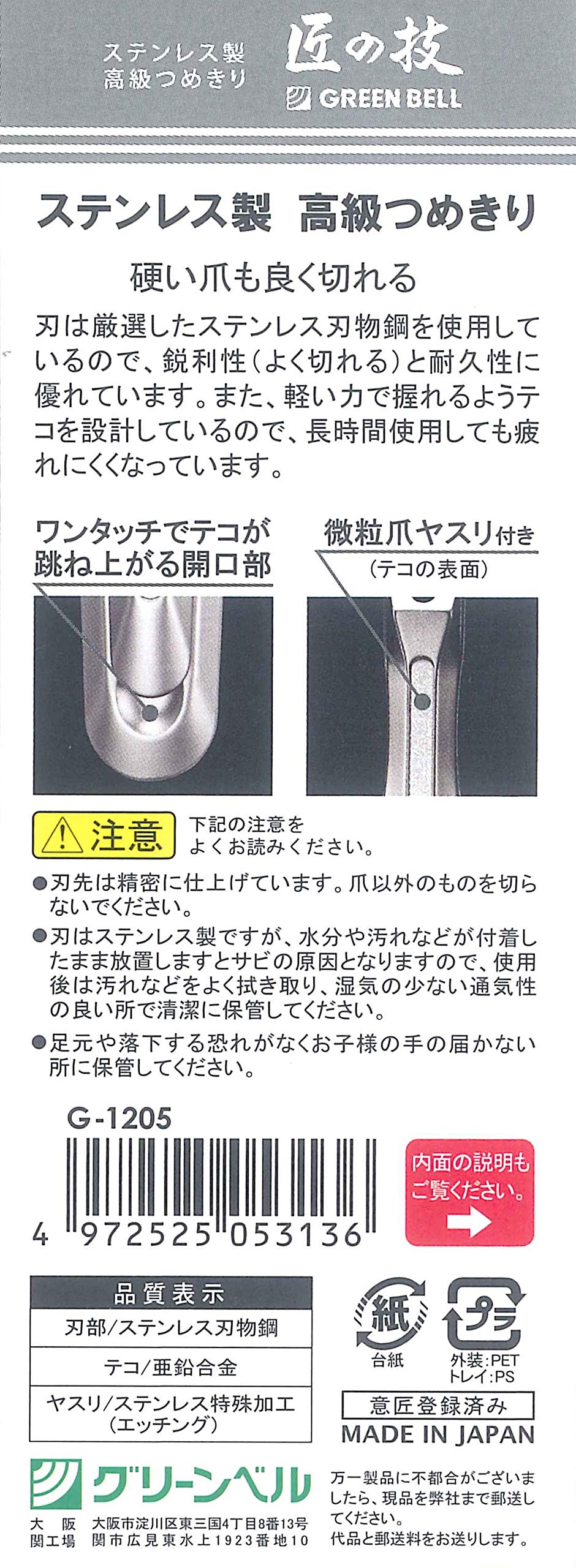 Takumi No Waza Green Bell G-1205 packaging elevates premium grooming presentation.