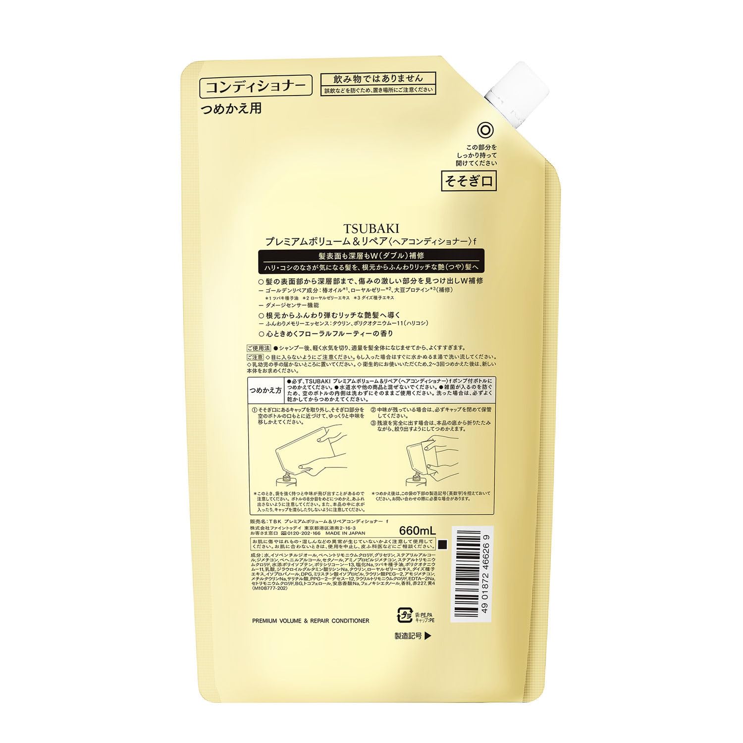 Tsubaki Premium Repair Conditioner soft hair after use with visible shine.