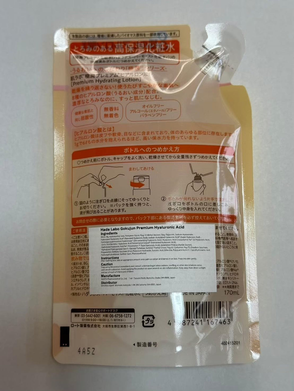 TUKIMA Hada Labo Premium Lotion being absorbed into skin for lasting hydration.